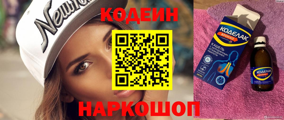 Кодеин напиток Lean (лин)  Вход с VPN  Красноярск 